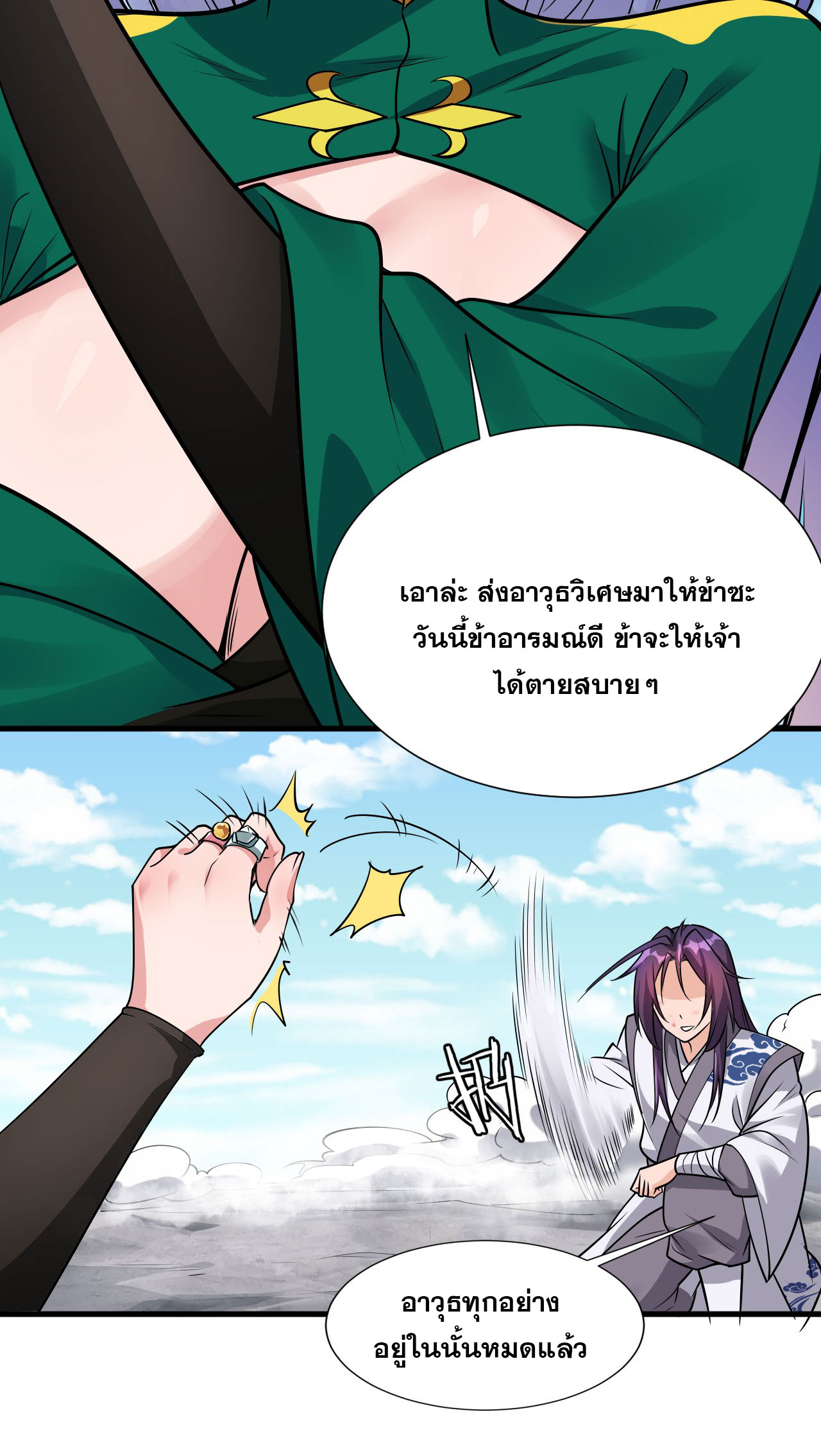 ข้าเพียงต้องการฝึกฝนศิษย์น้องหญิงก็เท่านั้น ตอนที่ 9 หน้า 24