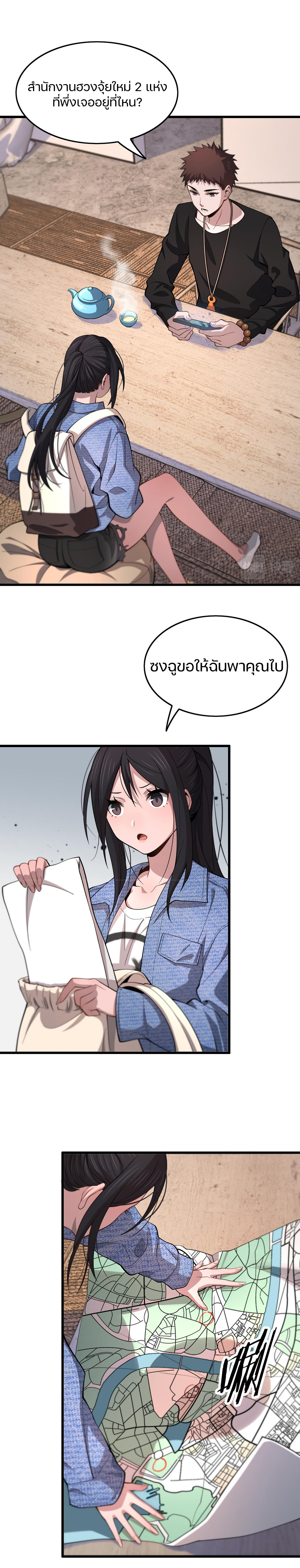 The Grand Master came down from the mountain ตอนที่ 29 หน้า 2