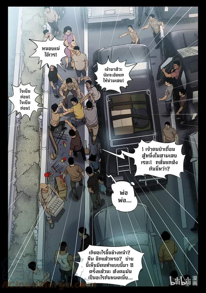 ไวท์ไนท์ วอล์คกิ้งเดท ตอนที่ 1 หน้า 7