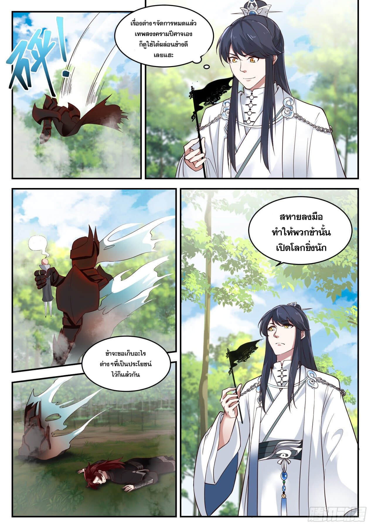 ปฐมบุรุษแห่งยุค (ทันจีน) ตอนที่ 54 หน้า 9