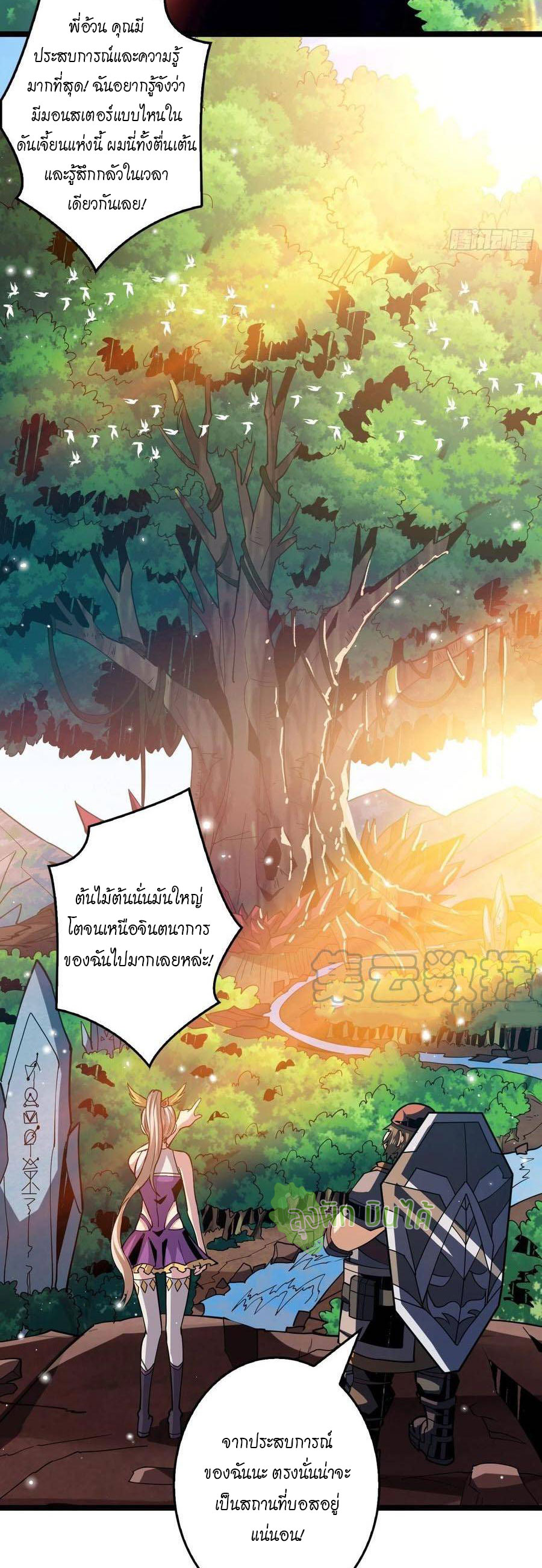 (ชนจีน) IT STARTS WITH A KINGPIN ACCOUNT - จุติจอมราชัน ตอนที่ 93 หน้า 23