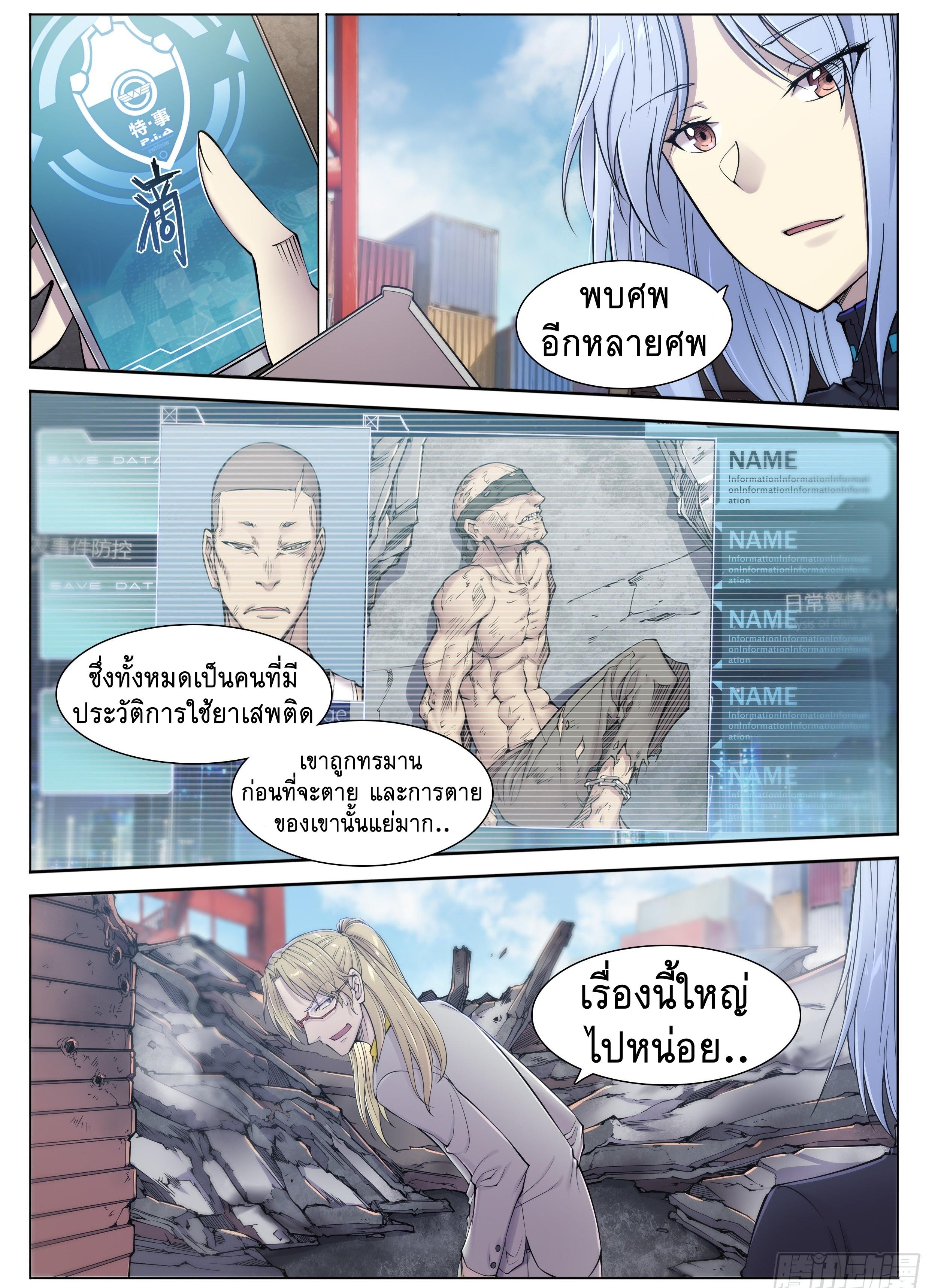 Apocalypse Forecast ตอนที่ 10 หน้า 4