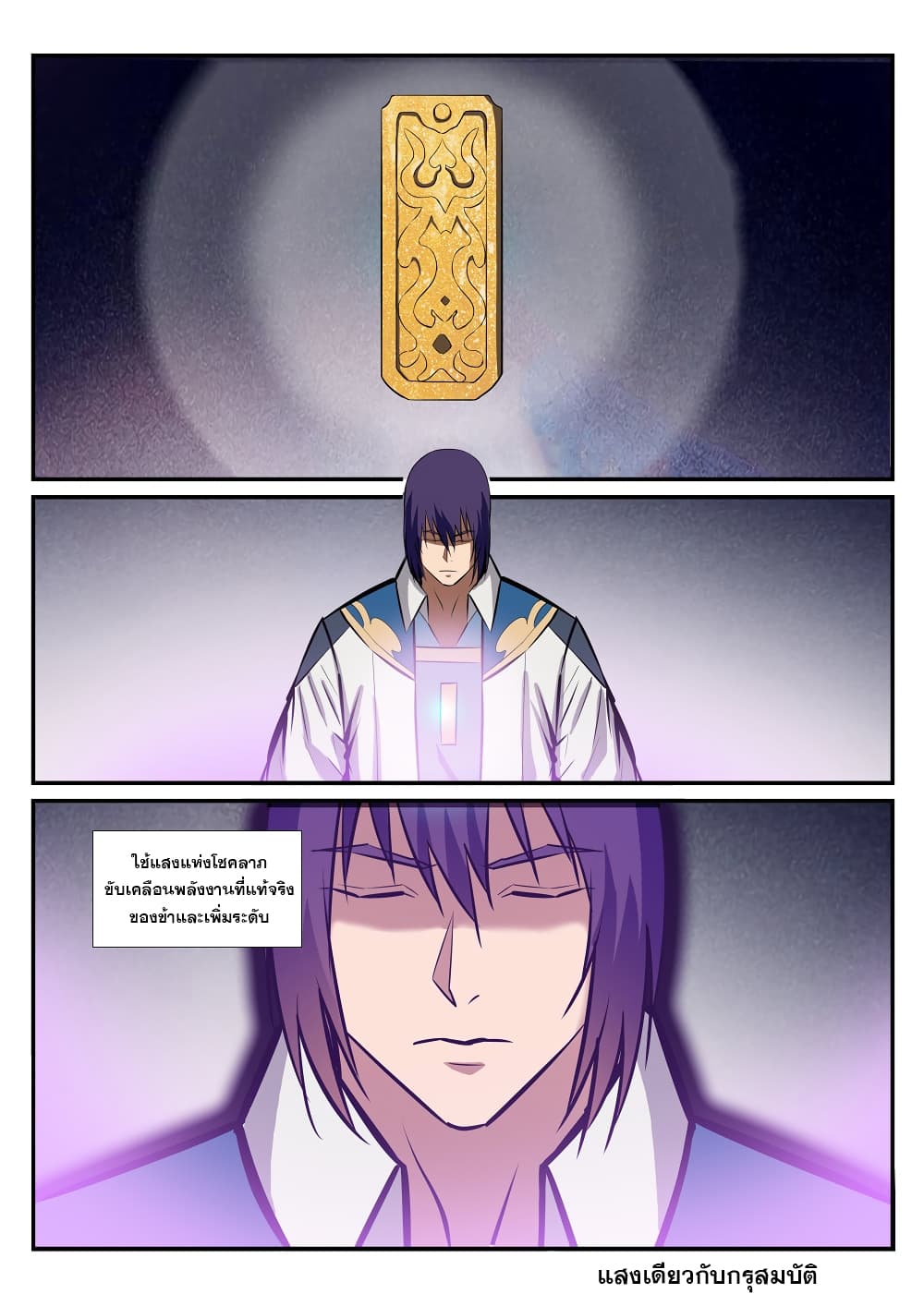 Apotheosis – การยกระดับสู่สถานะของพระเจ้า ตอนที่ 233 หน้า 10