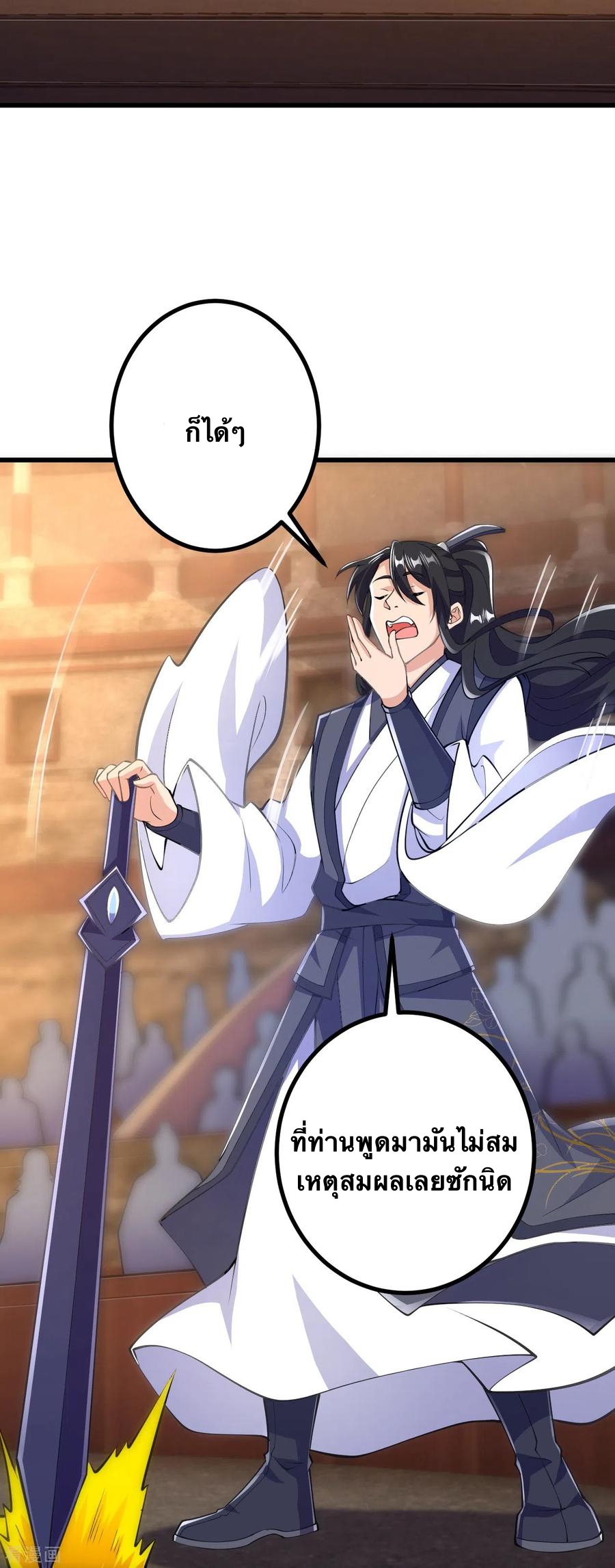 บรรพบุรุษผู้ขัดเกลากายา (ทันจีน) ตอนที่ 49 หน้า 16