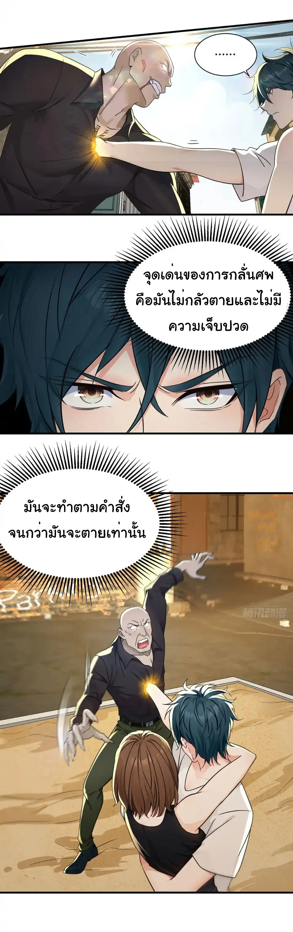Great god Reincarnated as a scumbag - เทพเจ้าผู้ยิ่งใหญ่กลับชาติมาเกิดเป็นคนชั่ว ตอนที่ 10 หน้า 10