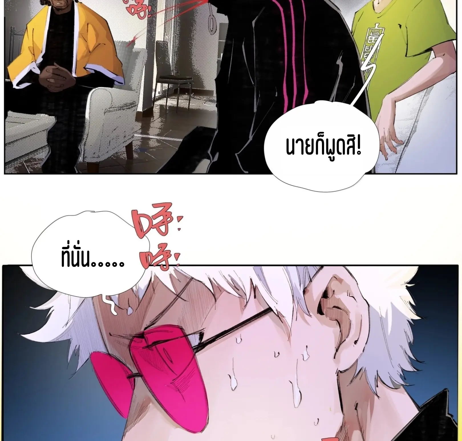 เซียนบุกเบิก ตอนที่ 25 หน้า 34