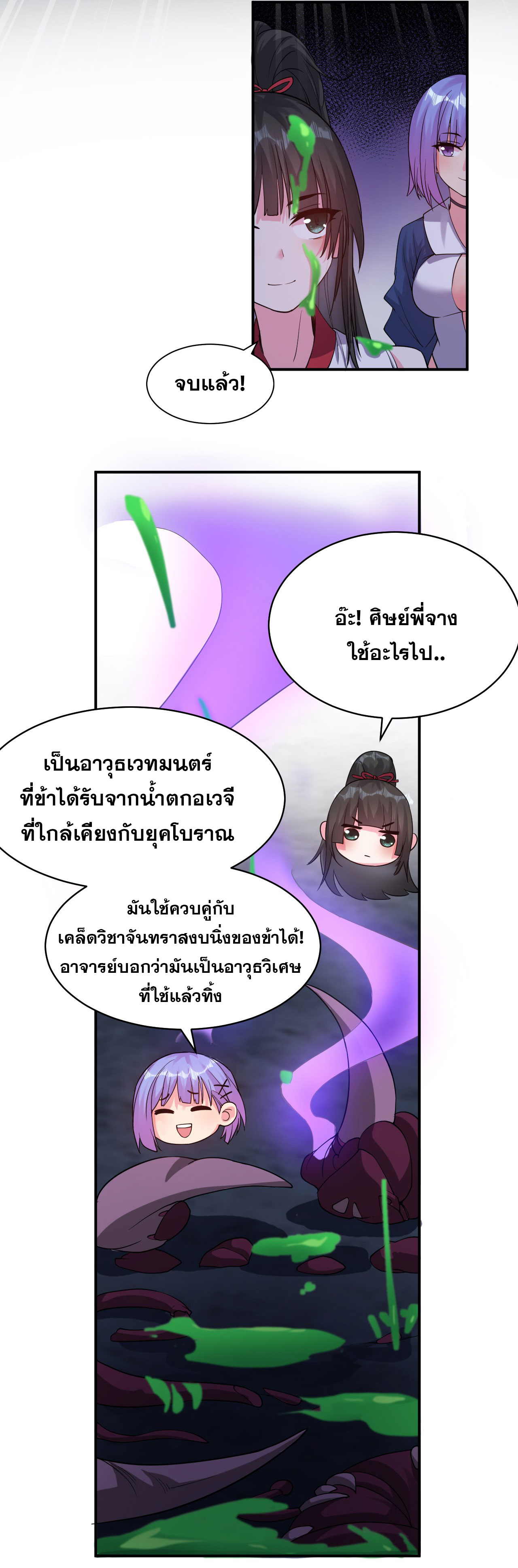 ข้าเพียงต้องการฝึกฝนศิษย์น้องหญิงก็เท่านั้น ตอนที่ 64 หน้า 24