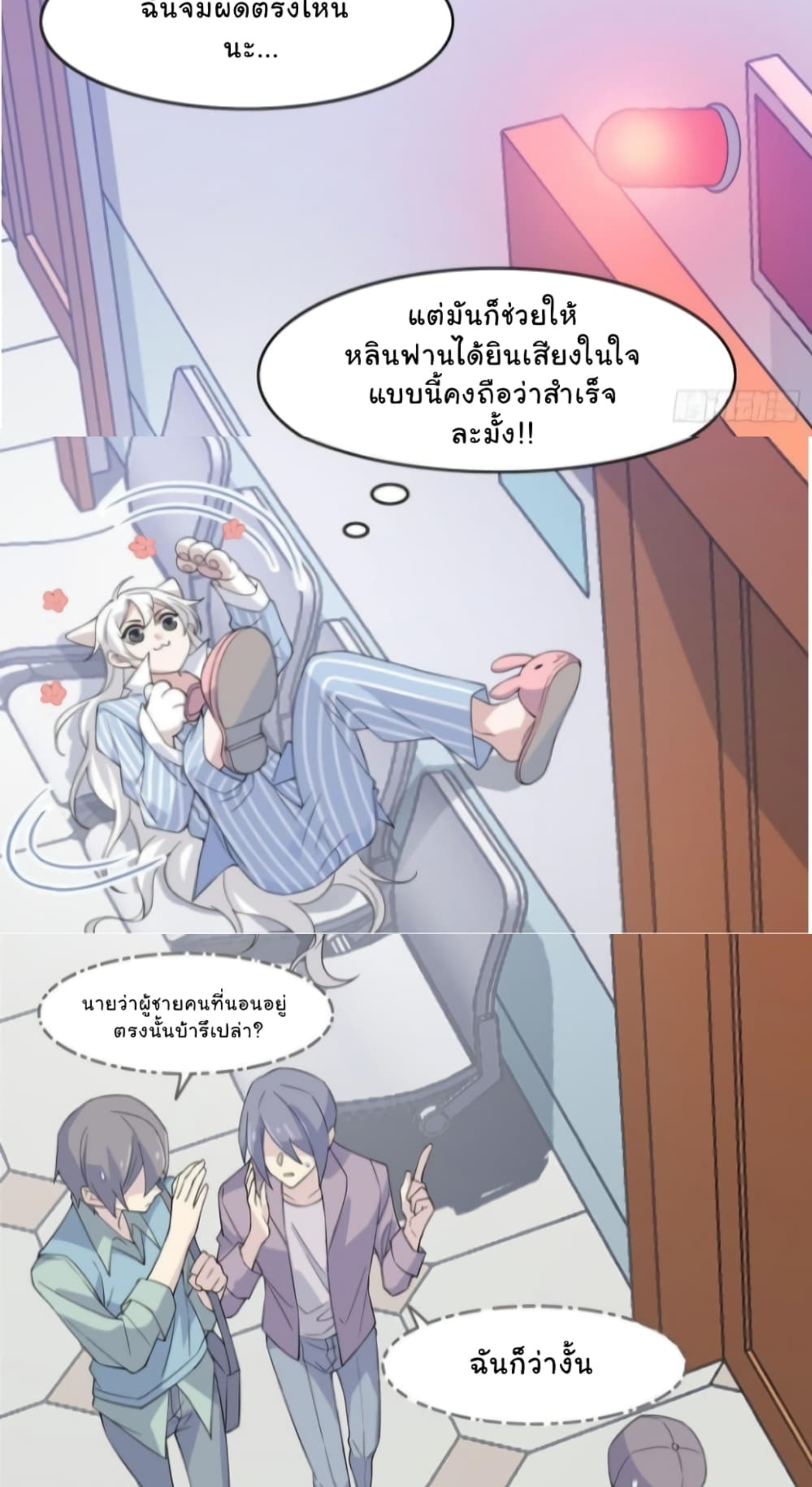 ชายผู้แข็งแกร่งที่มาจากโรงพยาบาลจิตเวช ตอนที่ 3 หน้า 17