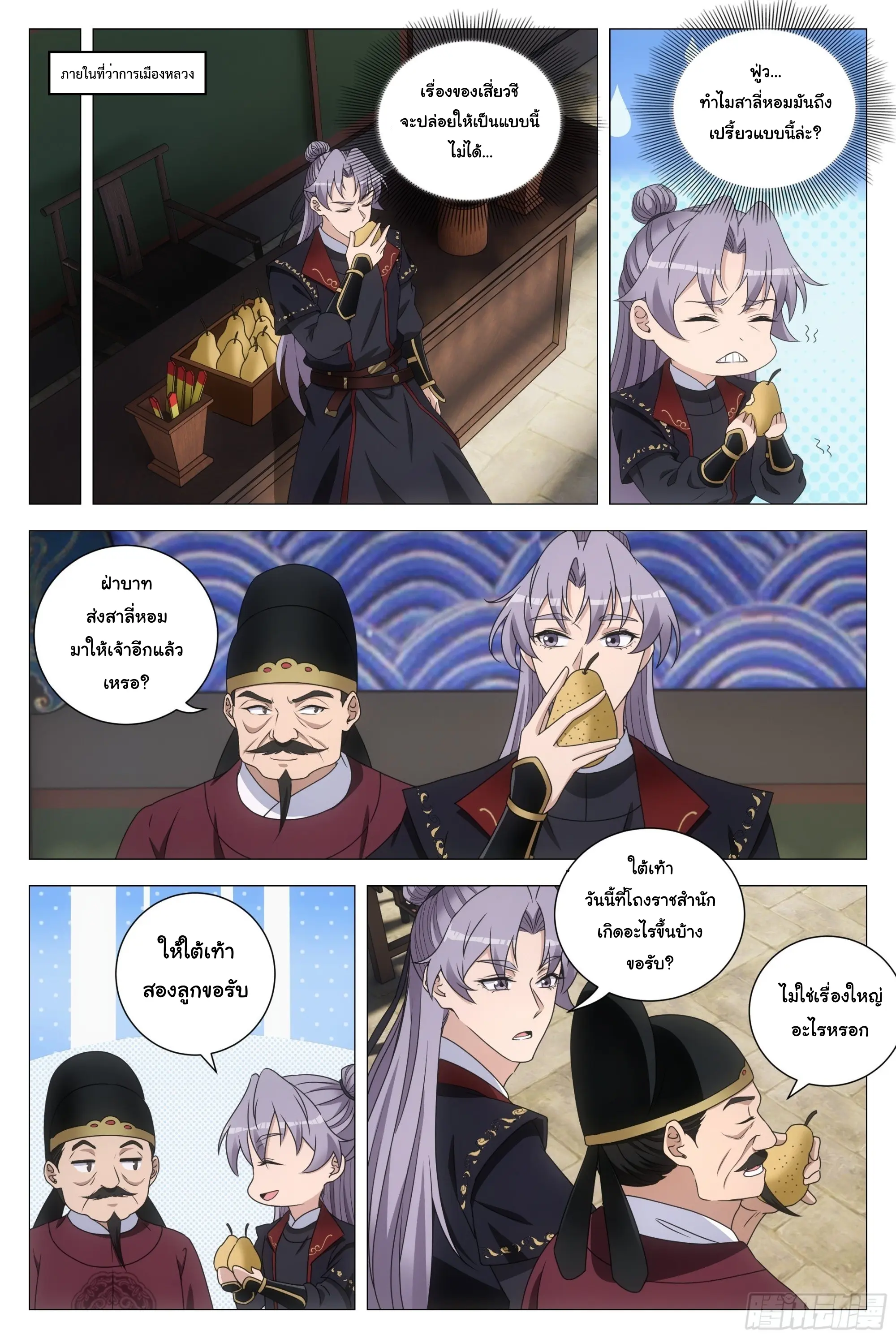 Great Zhou Immort Officials - ข้าราชการอมตะ ตอนที่ 192 หน้า 6