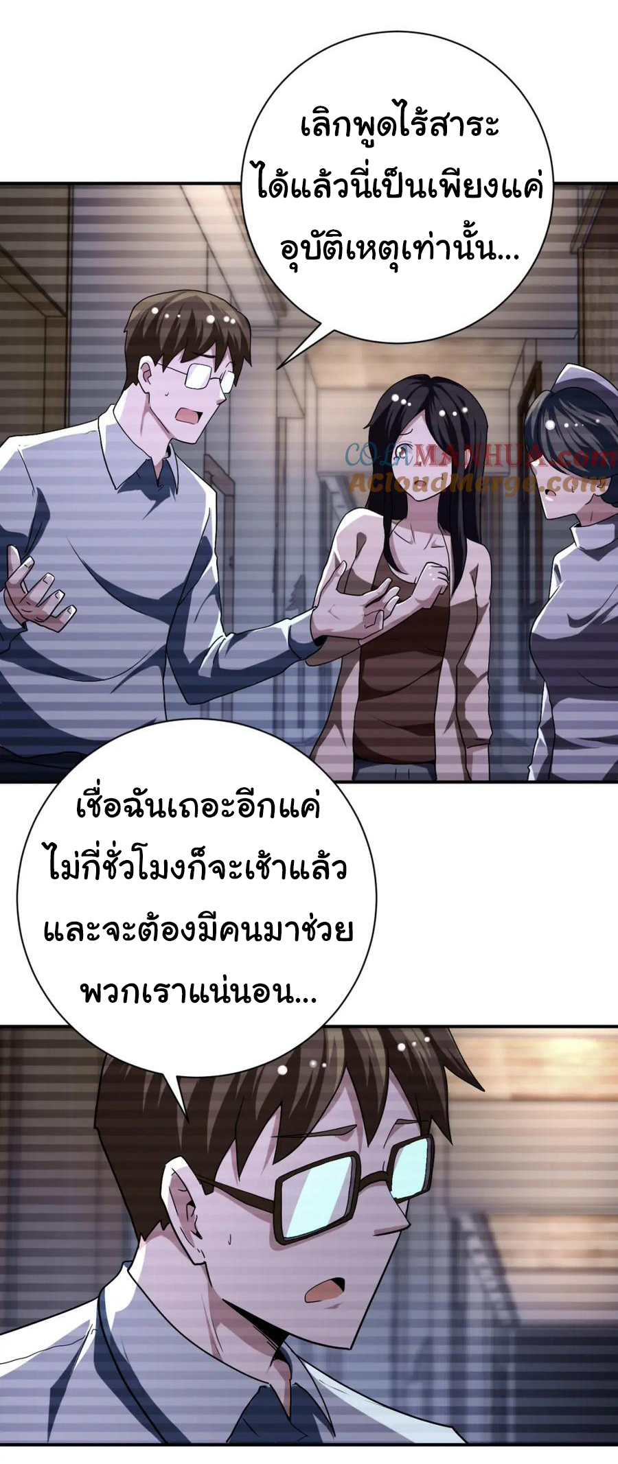 Apocalyptic Super System ตอนที่ 425 หน้า 7