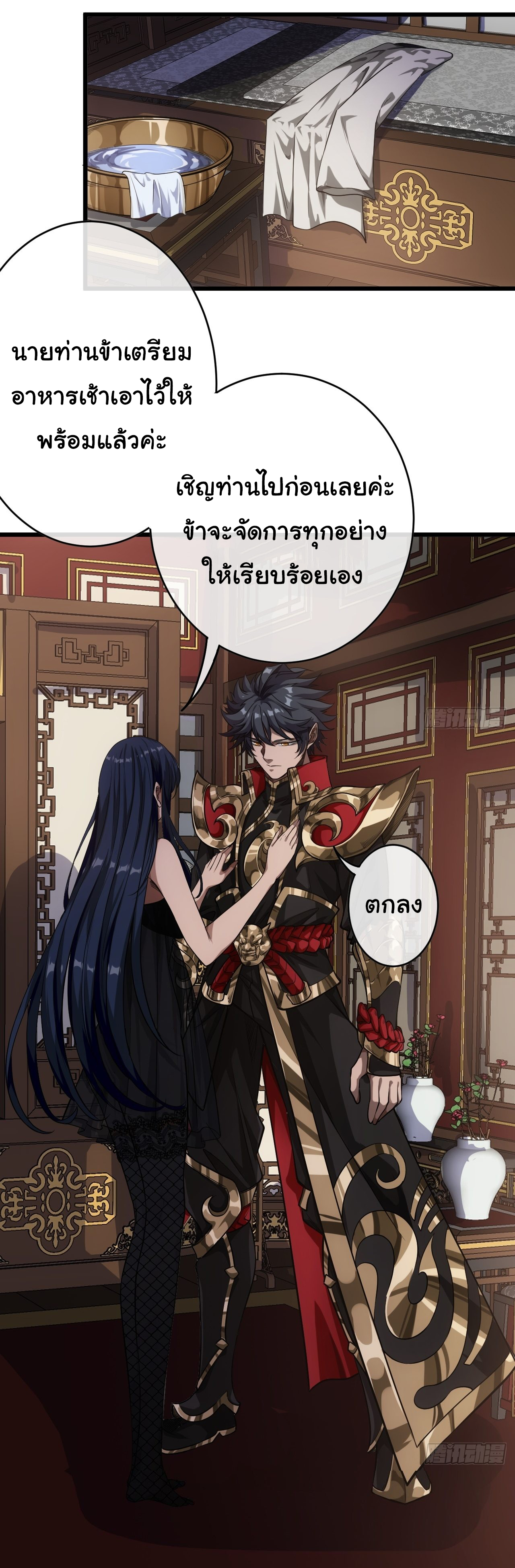 Demon Emperor ตอนที่ 23 หน้า 6