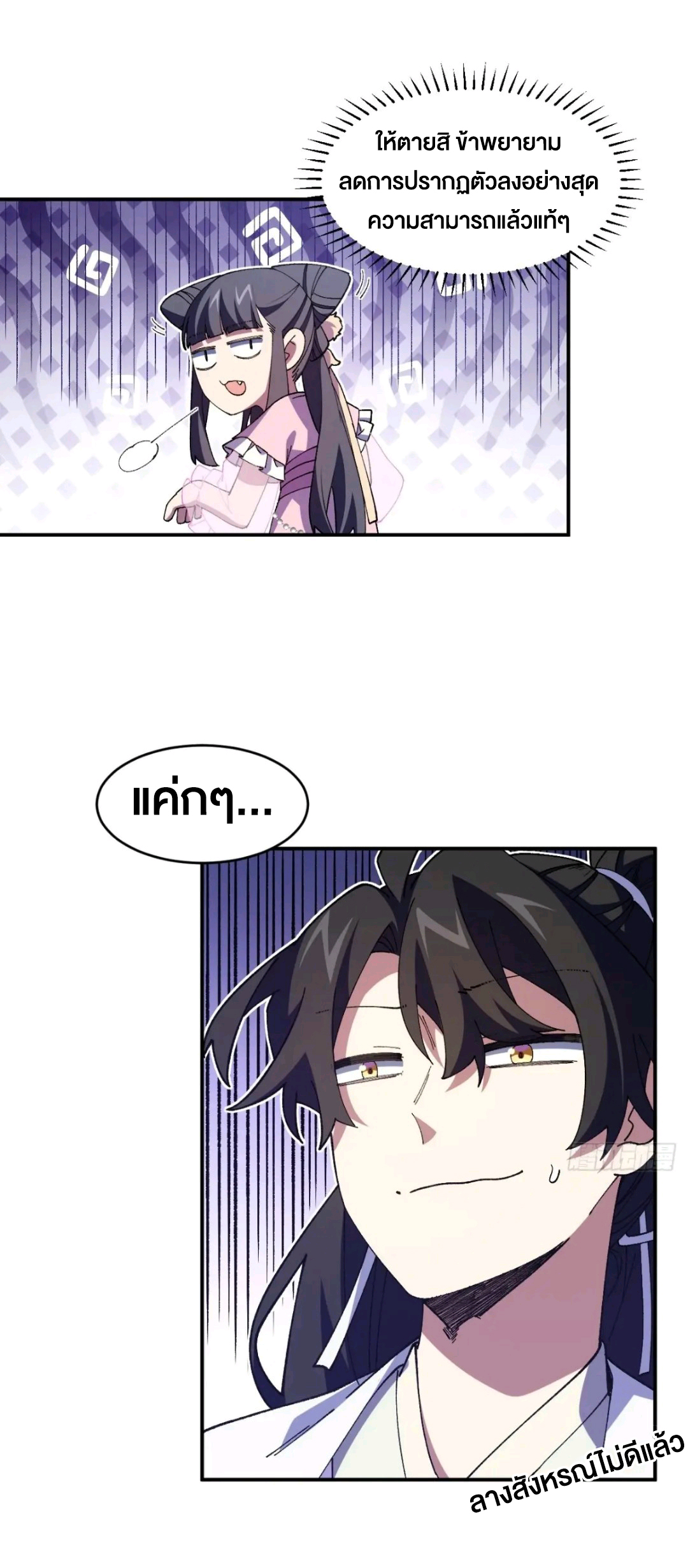 กำเนิดร่างเทวะบรรพกาล ตอนที่ 93 หน้า 33
