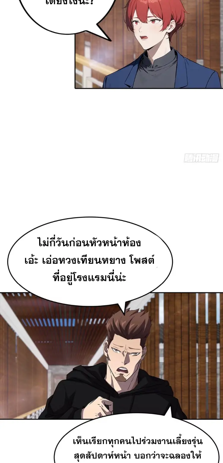 ระบบพลิกชีวิต: ฉันปั่นค่าความชอบของเทพธิดาจนเต็มปรอท! ตอนที่ 19 หน้า 6