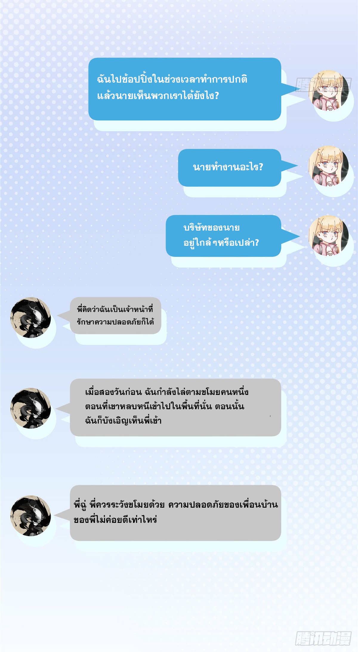 จะทำยังไงดีถ้านางเอกหนีออกมาจากนิยายของฉัน ตอนที่ 27 หน้า 16