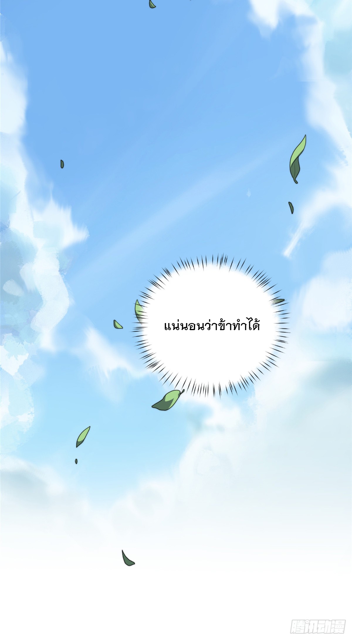 จะทำยังไงดีถ้านางเอกหนีออกมาจากนิยายของฉัน ตอนที่ 11 หน้า 7