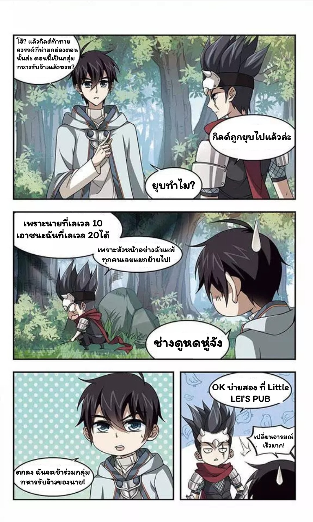 จอมเวทย์กังฟู ตอนที่ 5 หน้า 5