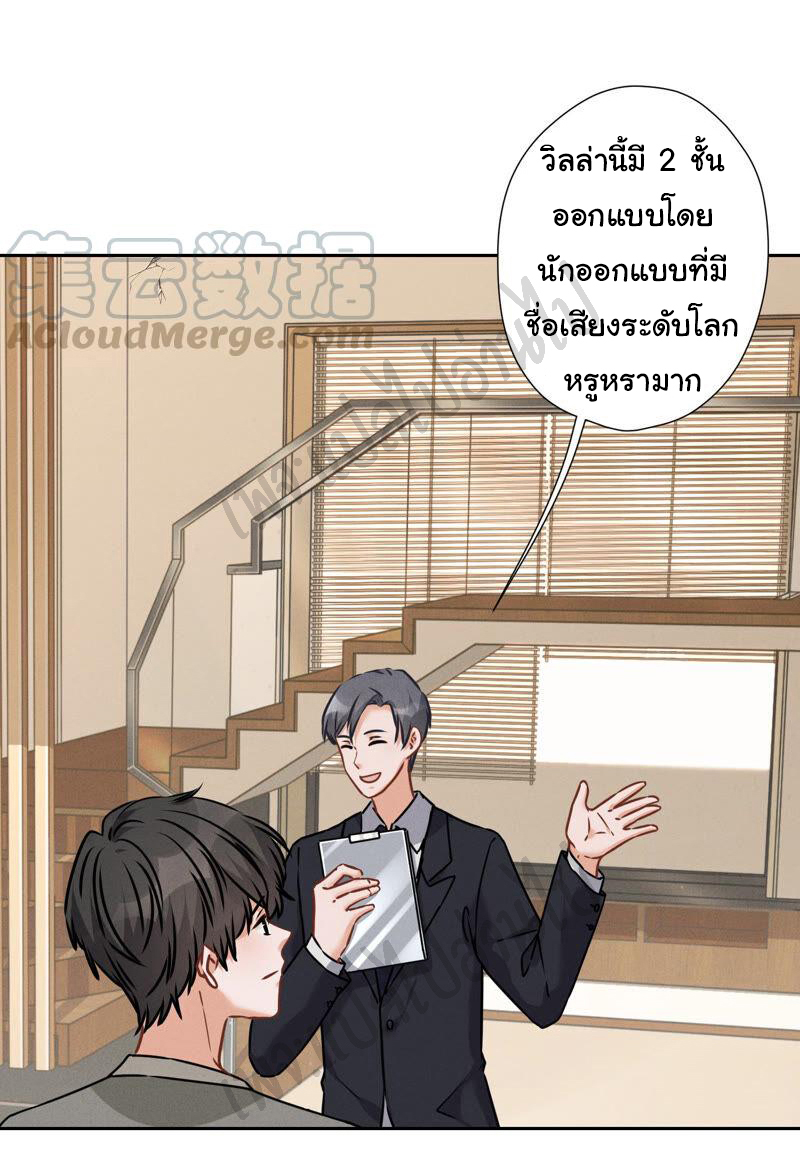 Lu Feng is the best son-in-law สุดยอดลูกเขย "ลู่เฟิง" ตอนที่ 93 หน้า 6