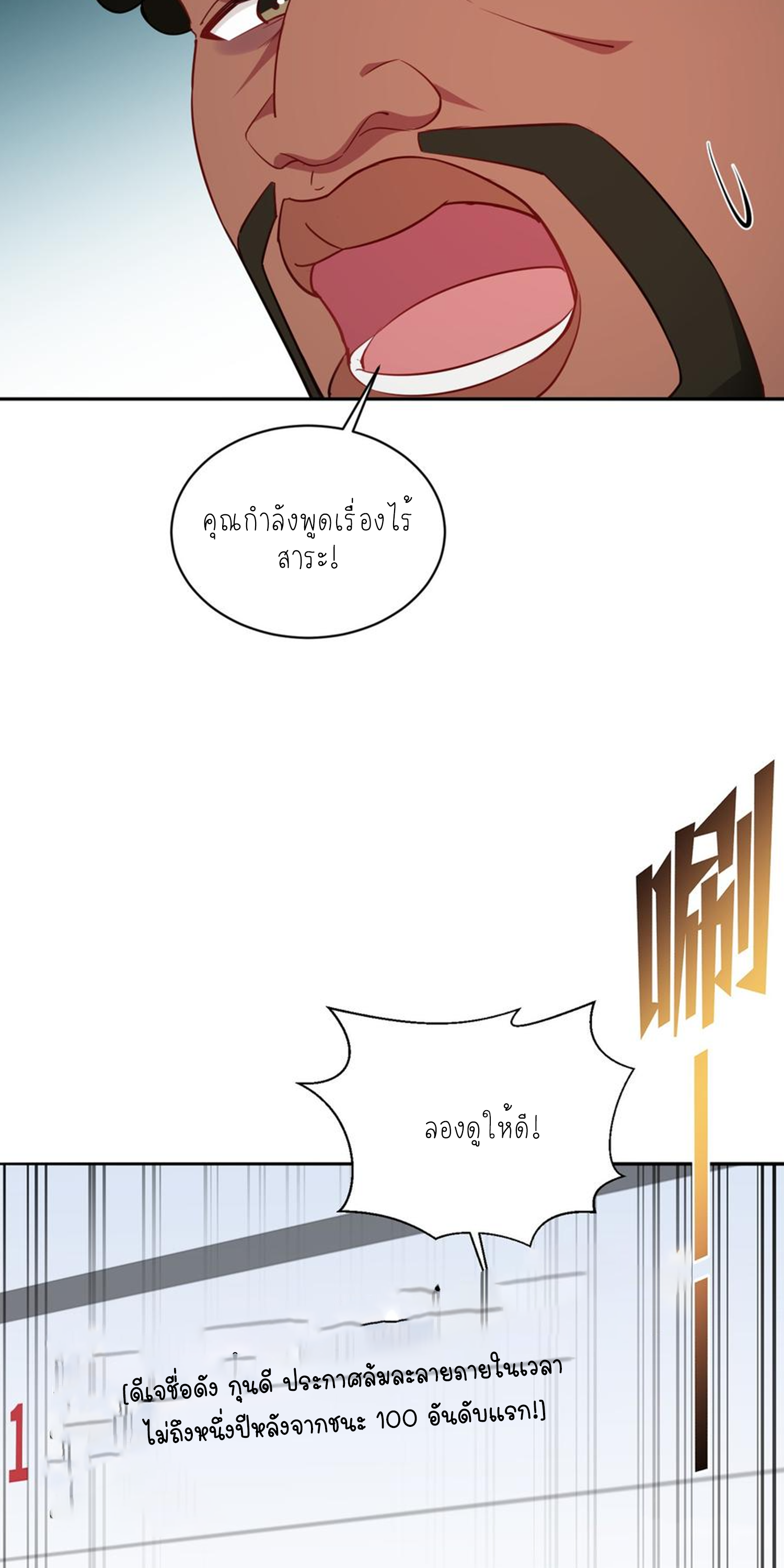 ผมไปเกาะสาวสวยกิน, แต่ตอนนี้ฉันเป็นคนร่ำรวยแล้ว~ ตอนที่ 127 หน้า 34