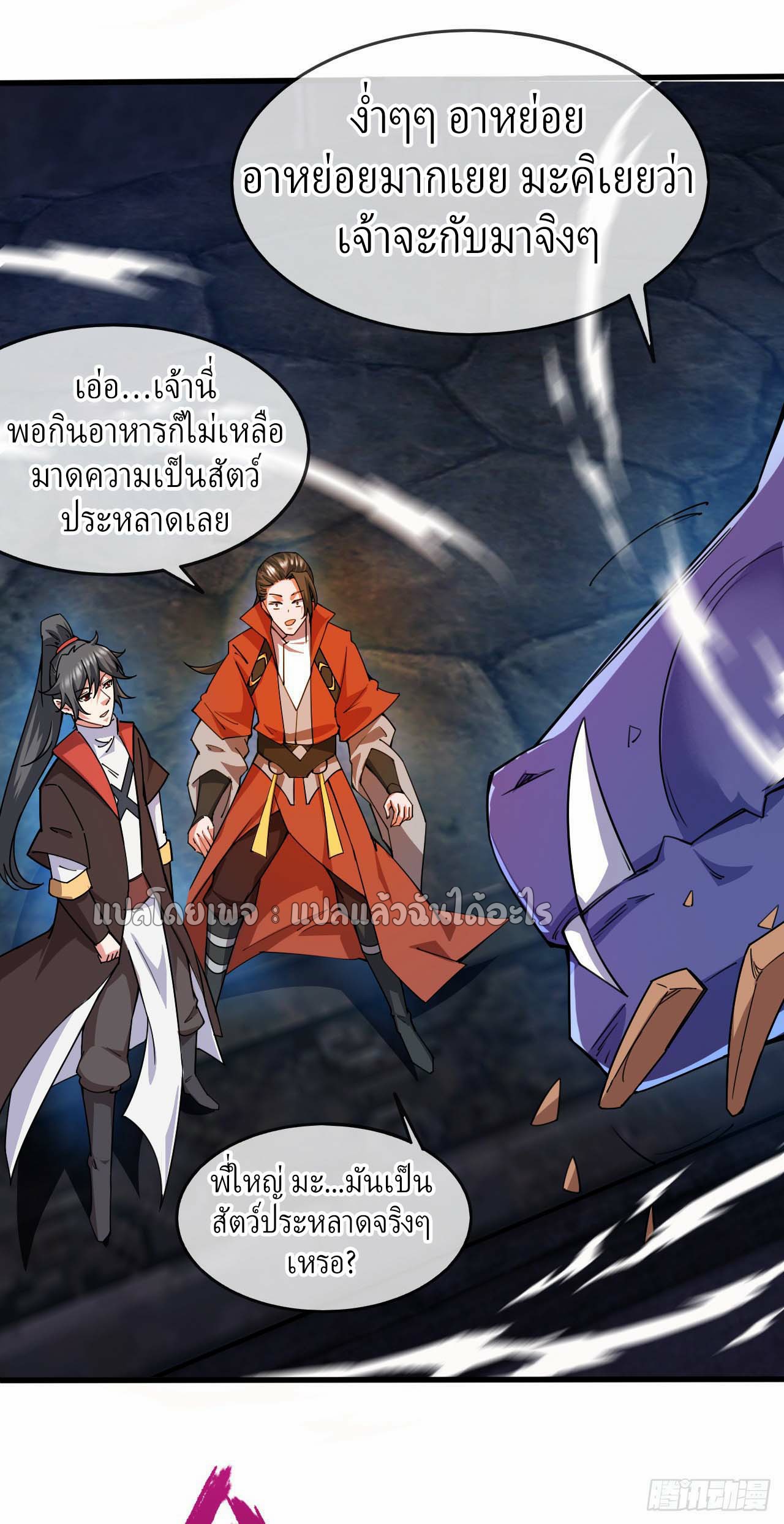 (ชนจีน)จุติเทพจักรพรรดิเกิดมาทั้งทีมีคะแนนเป็นล้าน ตอนที่ 44 หน้า 12