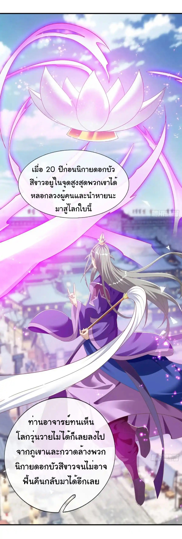 The god of war is reborn to avenge ตอนที่ 48 หน้า 9