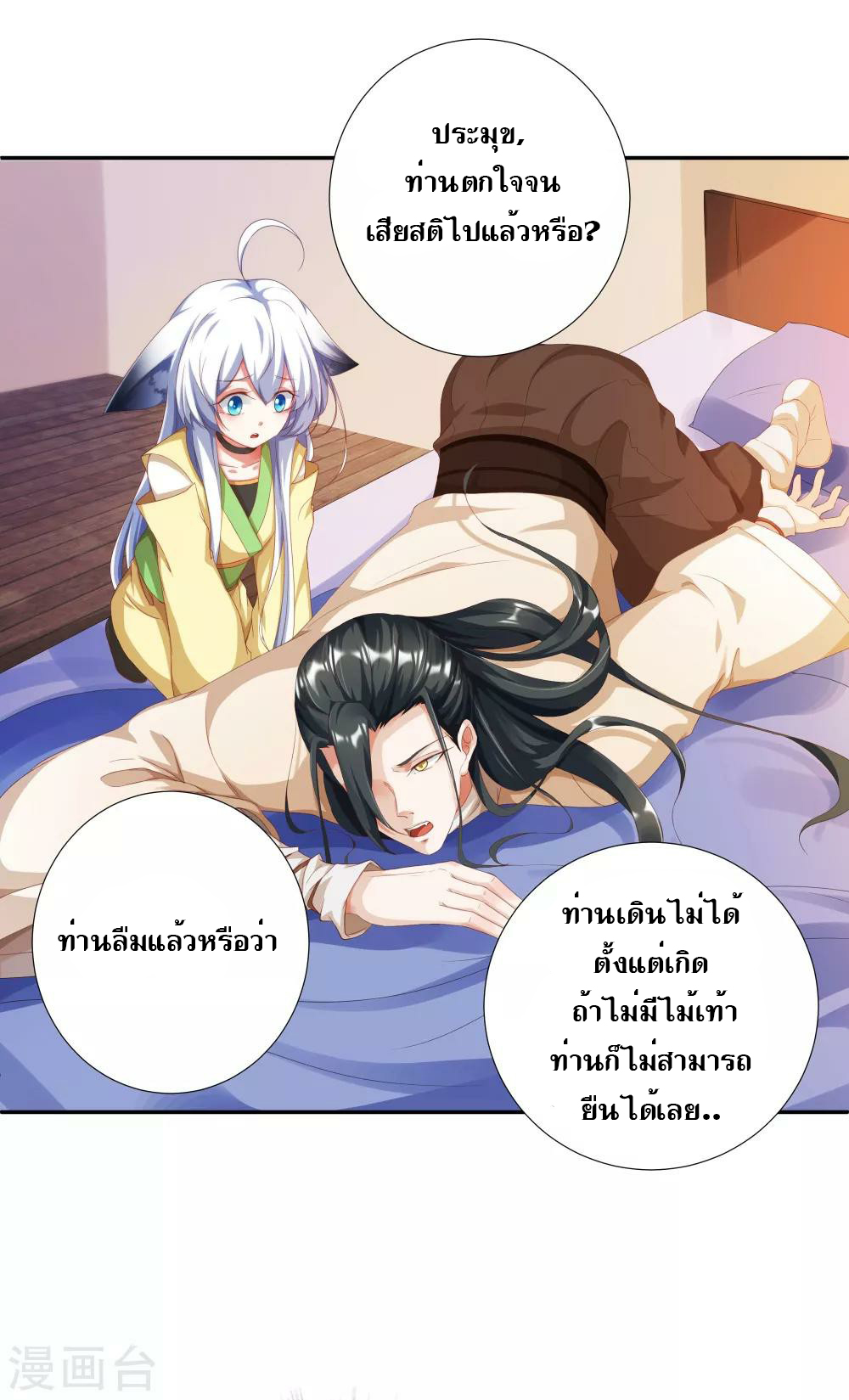เรียกข้าว่าท่านประมุข ตอนที่ 2 หน้า 2