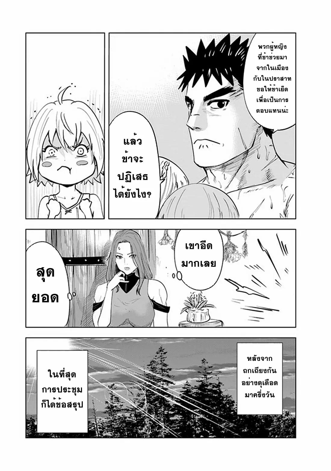 Road to the Kingdom Slave Swordsman the Rise of Heroes ตอนที่ 67 หน้า 21