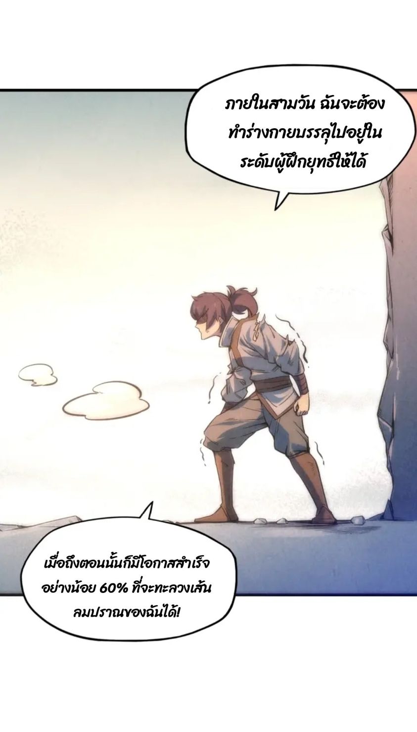 จักรพรรดิ์สูงสุดนิรันดร์ ตอนที่ 7 หน้า 6