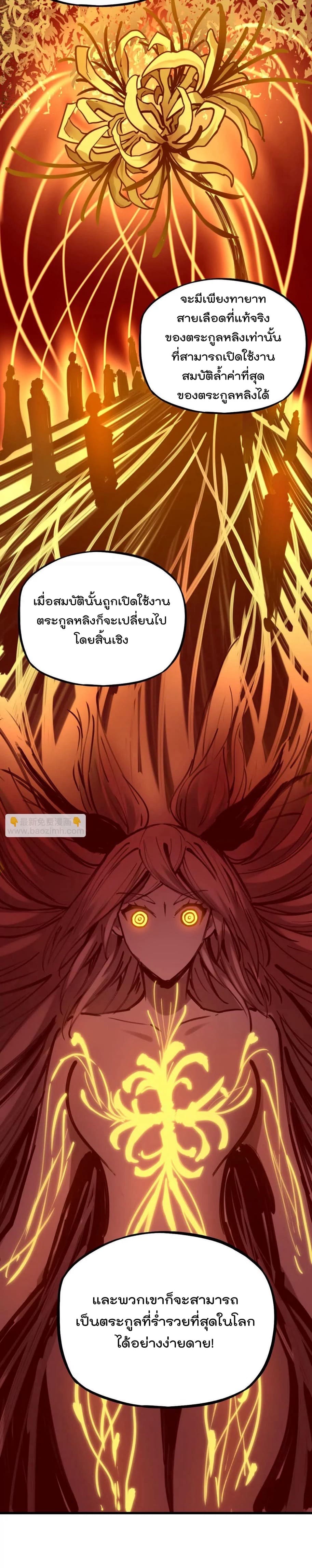ระบบนิกายที่แข็งแกร่งที่สุด ตอนที่ 33 หน้า 4