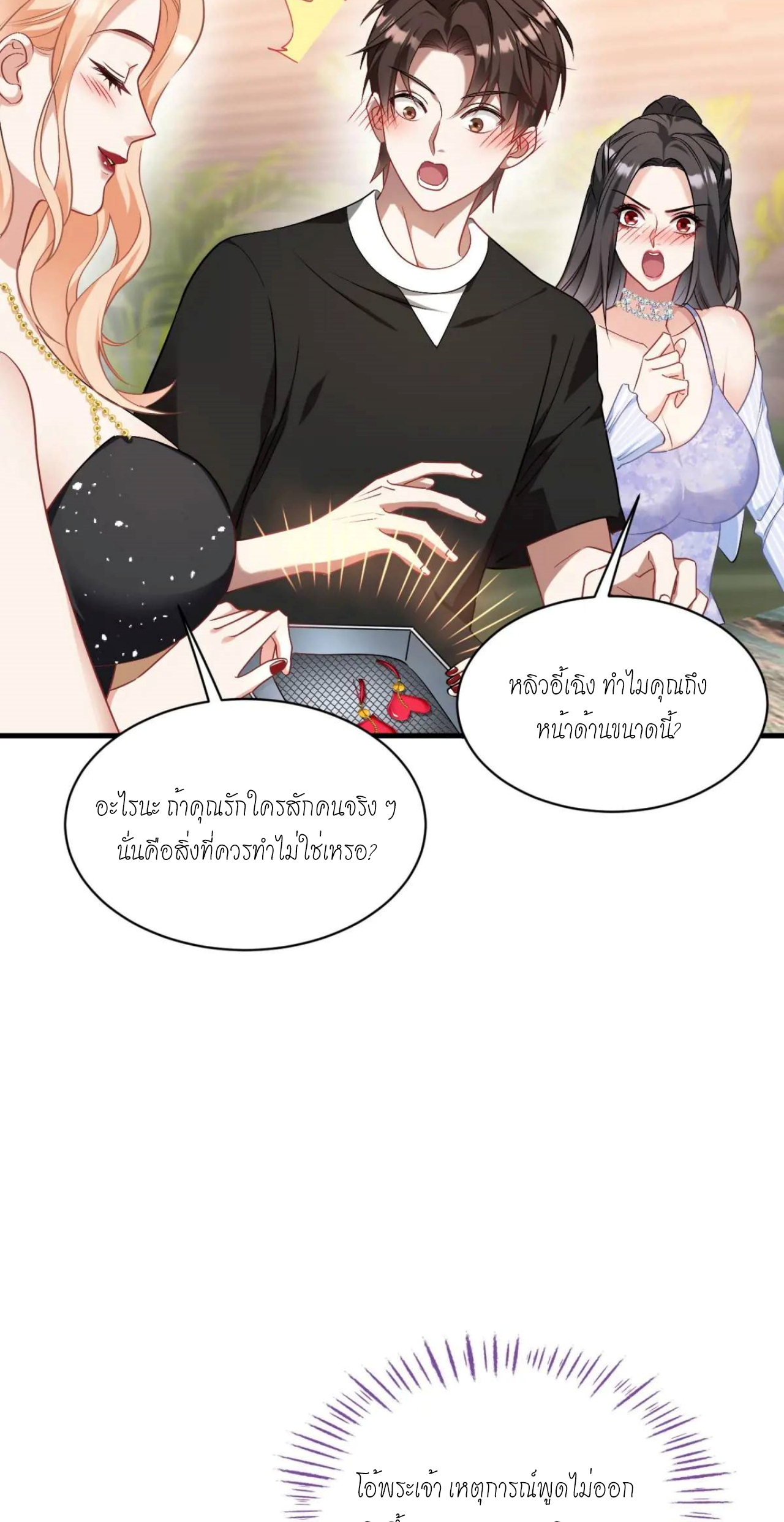 ผมไปเกาะสาวสวยกิน, แต่ตอนนี้ฉันเป็นคนร่ำรวยแล้ว~ ตอนที่ 50 หน้า 7