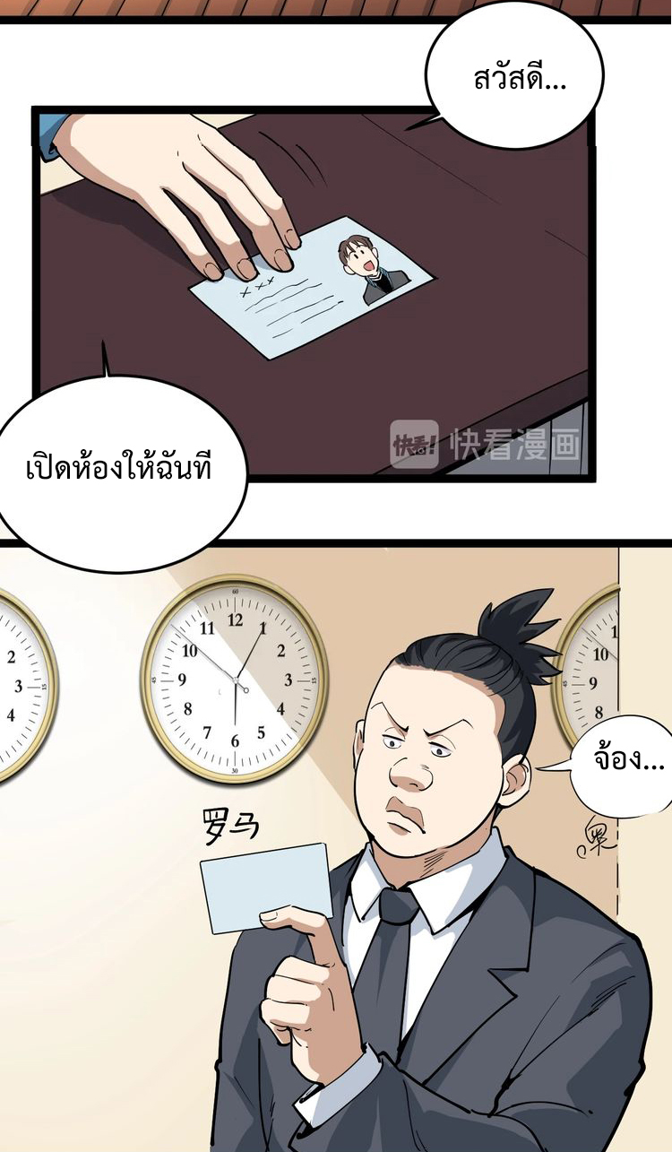 หมอเกรียนเซียนพิษ ตอนที่ 41 หน้า 19