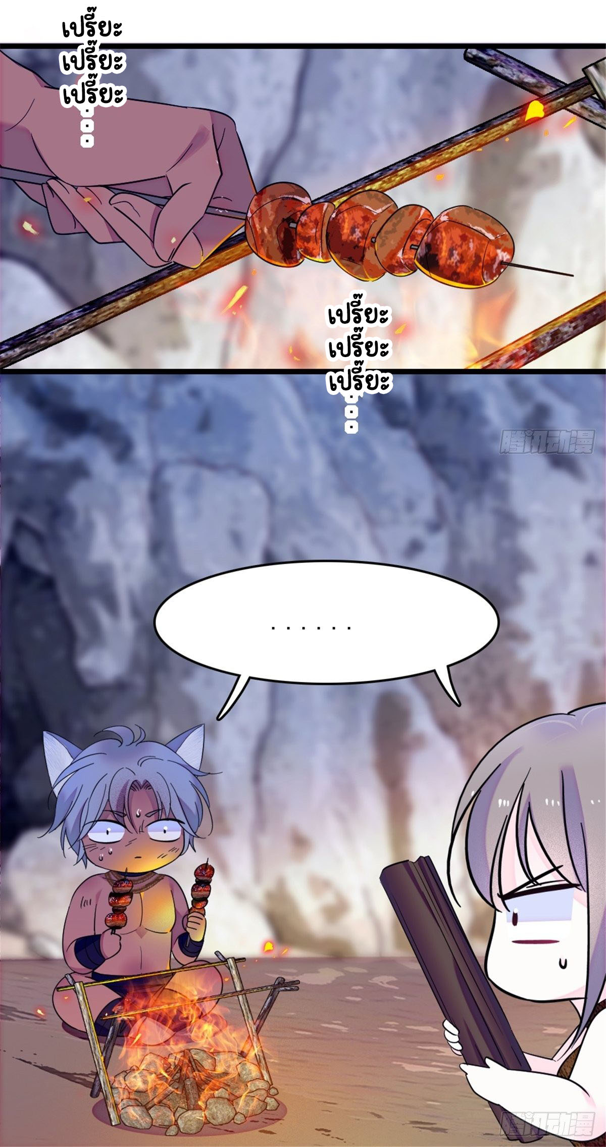 Romance In The Beast World ตอนที่ 41 หน้า 56