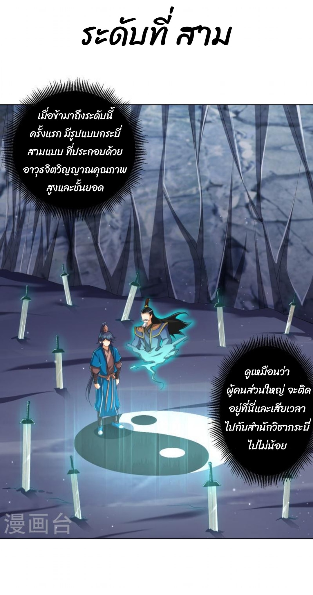 ข้ารับใช้ชั้นหนึ่ง ตอนที่ 296 หน้า 19