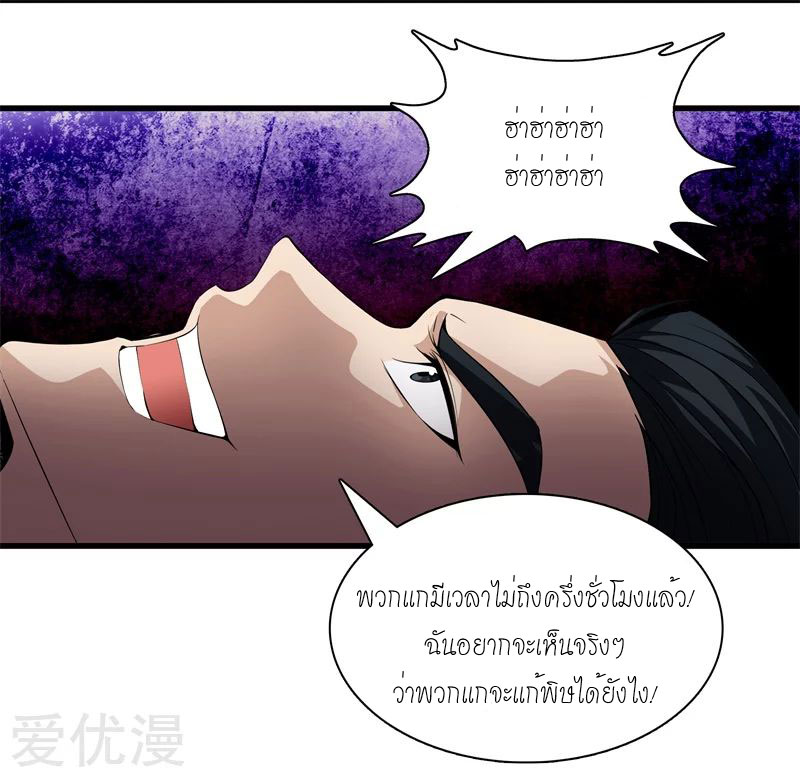 Metropolitan Reverence ตอนที่ 5 หน้า 28