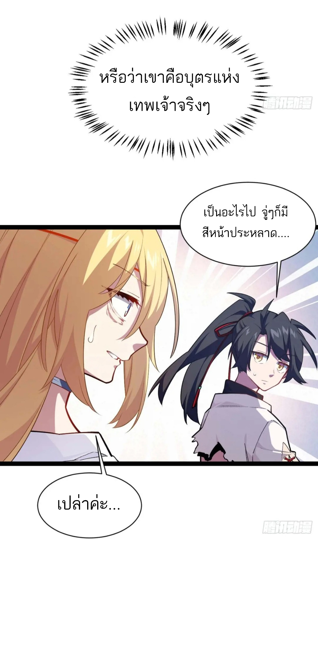 กำเนิดร่างเทวะบรรพกาล ตอนที่ 19 หน้า 36