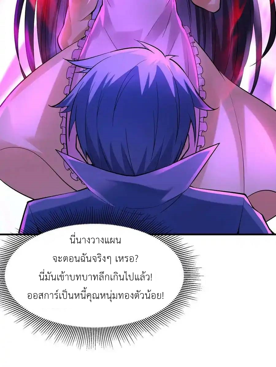My Harem Is Entirely Female Demon Villains ตอนที่ 78 หน้า 30