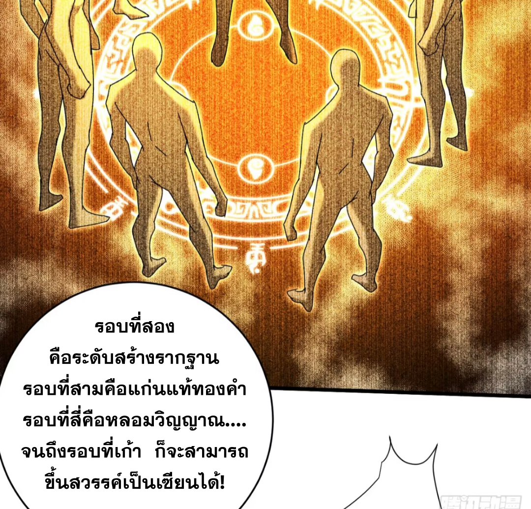 My Disciples Cultivate, While I Slack Off!  ศิษย์ของข้าฝกฝน ส่วนข้าขี้เกียจ ตอนที่ 110 หน้า 34