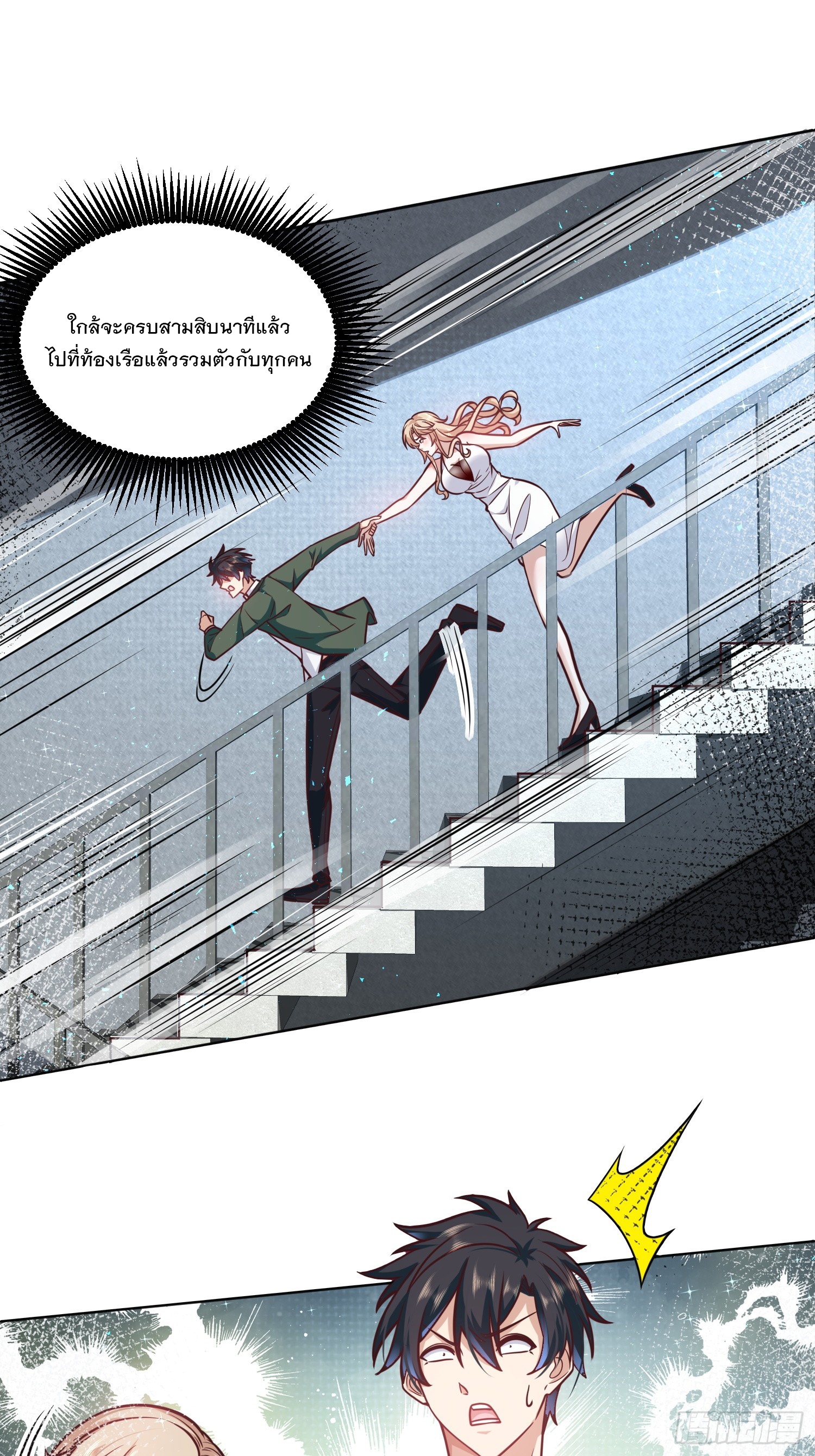 สร้างฮาเร็มด้วยระบบฉายาสุดเทพ ตอนที่ 37 หน้า 18