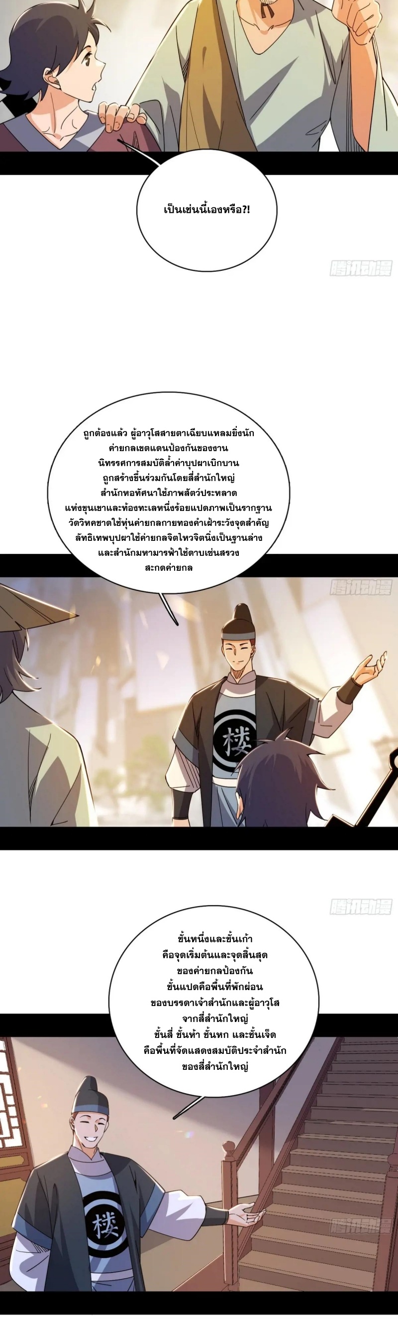 Im an Evil God ข้าคือจักรพรรดิปีศาจ ตอนที่ 499 หน้า 17