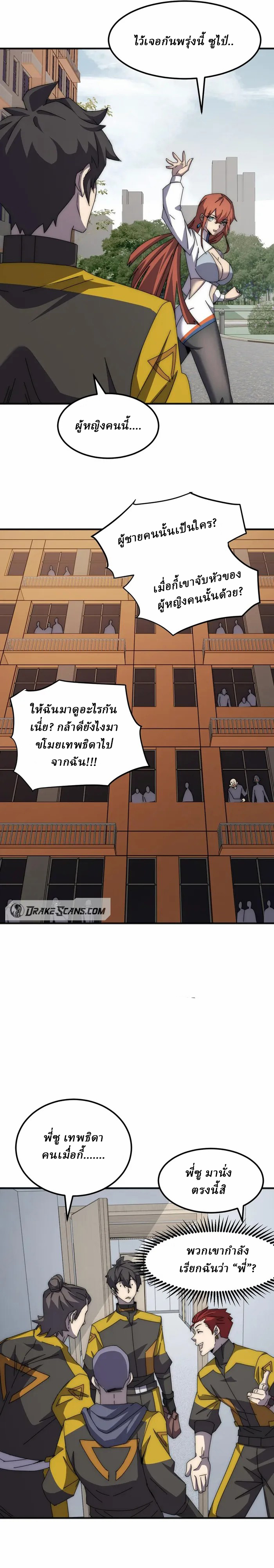 Domestication of Divine Beasts at the Beginning ตอนที่ 3 หน้า 16