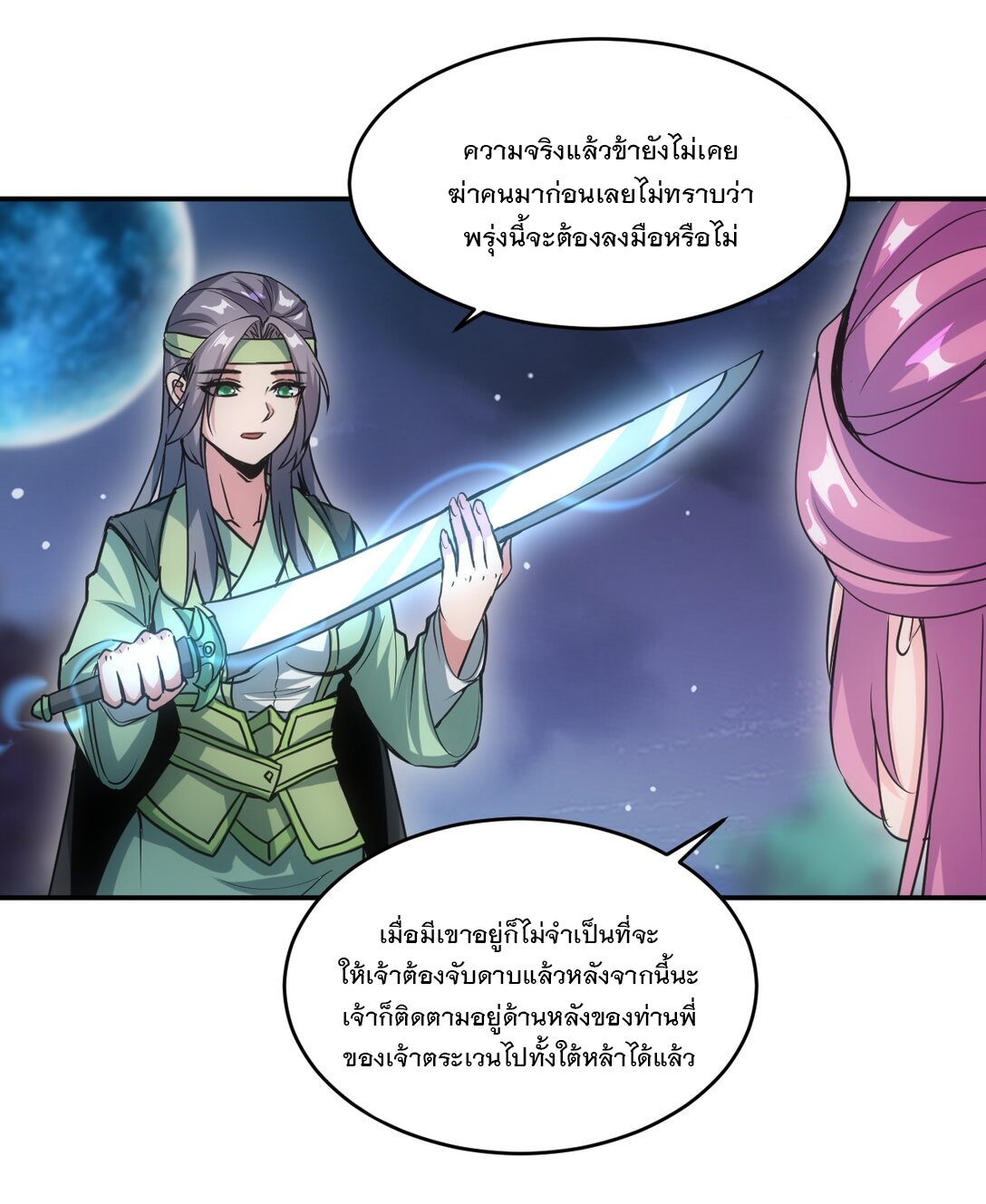 มหาเทพเอกะหมื่นบรรพกาล (จบ) ตอนที่ 94 หน้า 32