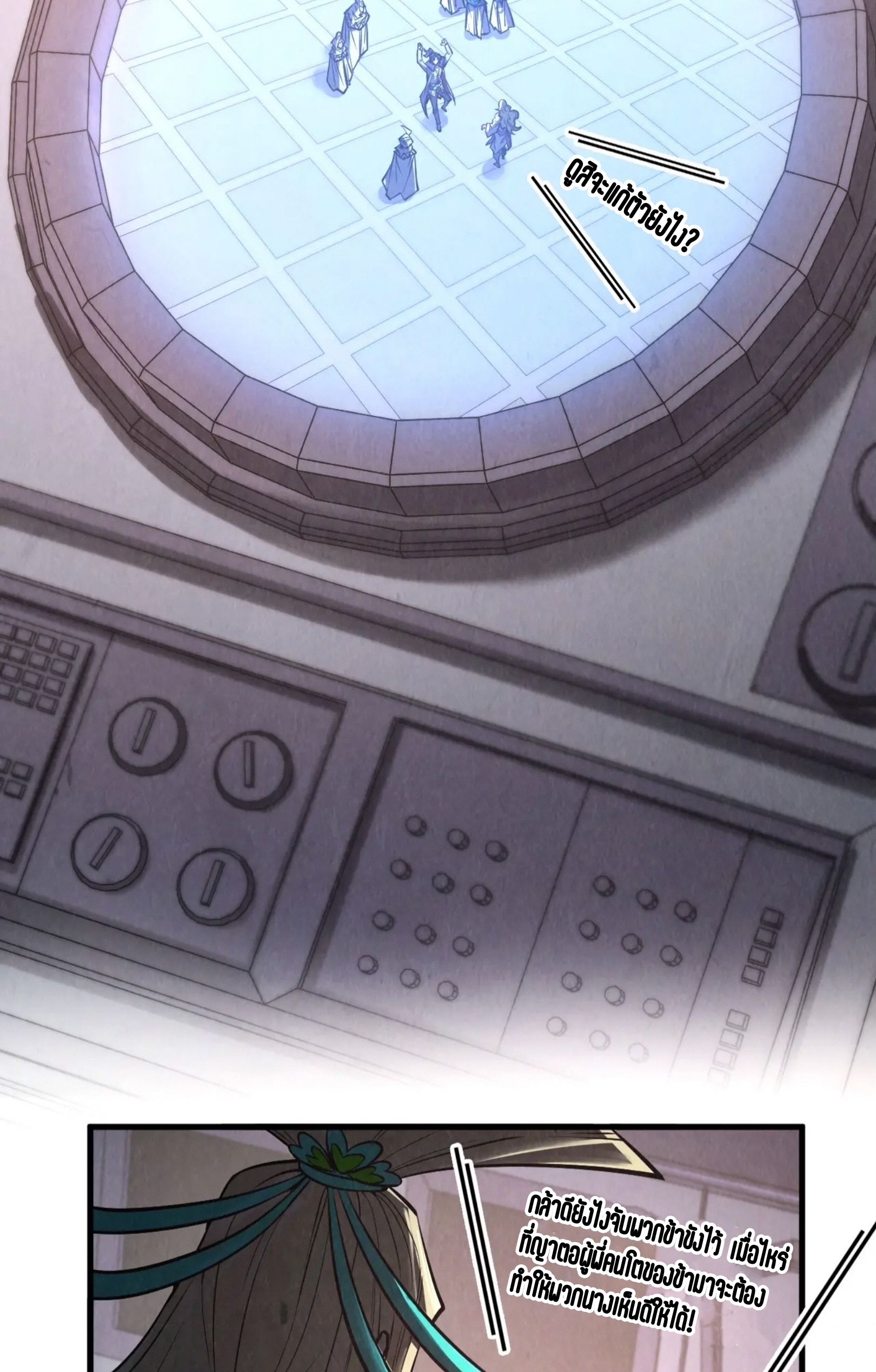 มหาเทพนิรันดร์กาล ตอนที่ 246 หน้า 42