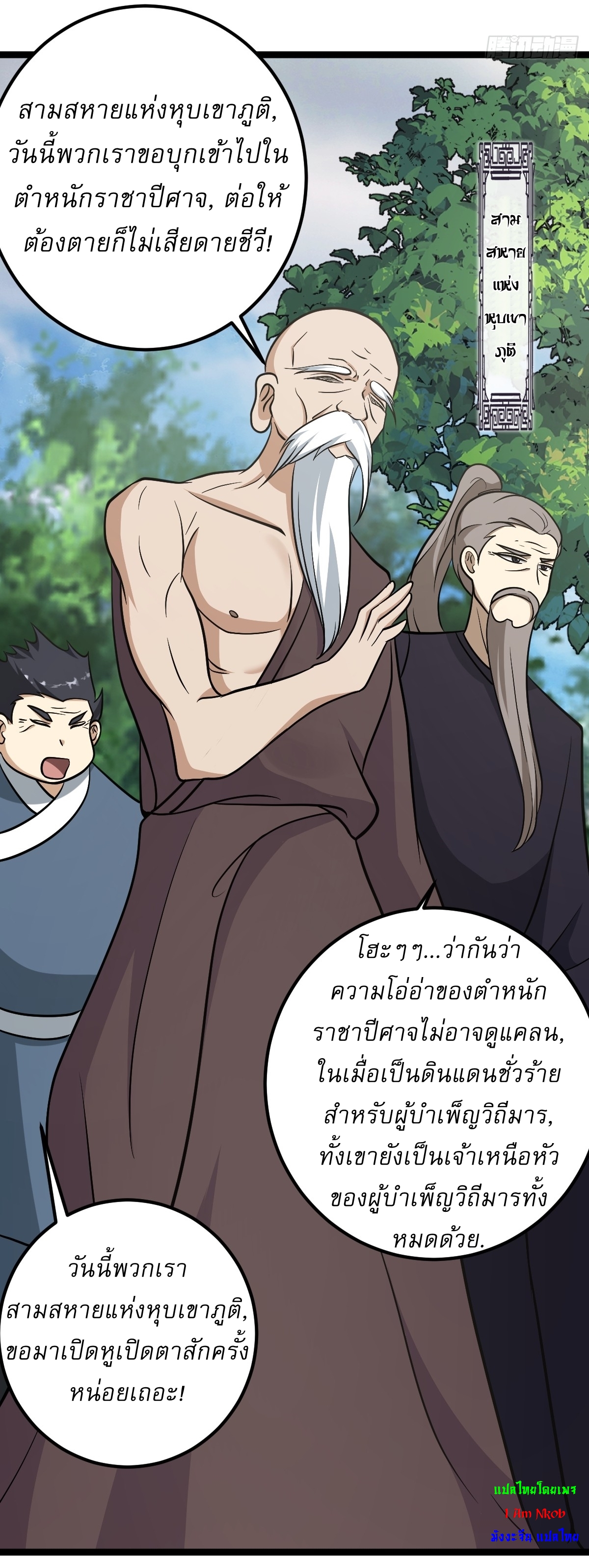 เก็บตัวร้อยปี จากนี้พี่ขอเทพ! INVINCIBLE AFTER A HUNDRED YEARS OF SECLUSION ตอนที่ 45 หน้า 16