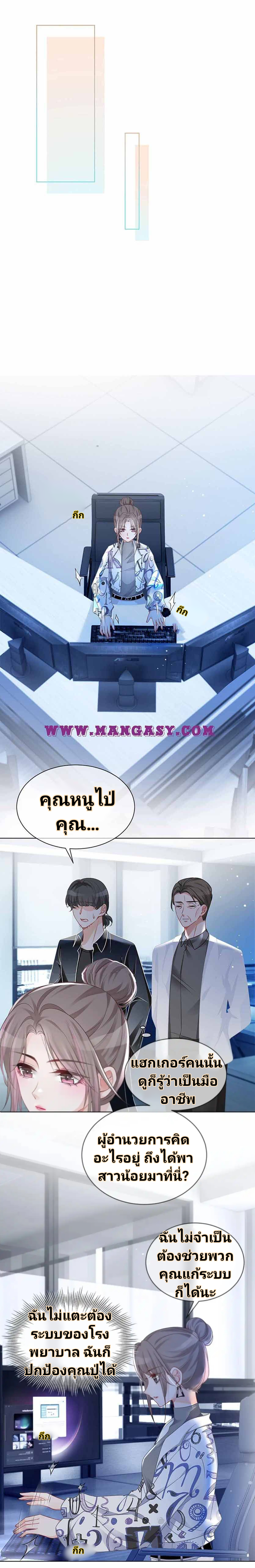 My Brothers Dote On Me ตอนที่ 42 หน้า 4