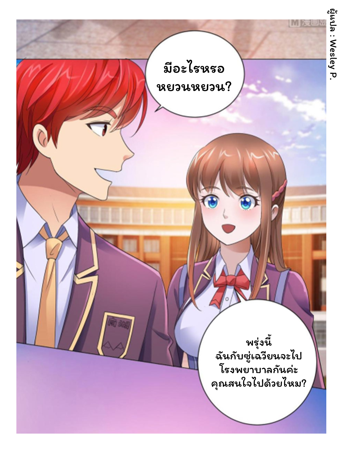 ระบบพระเจ้า ตอนที่ 123 หน้า 4