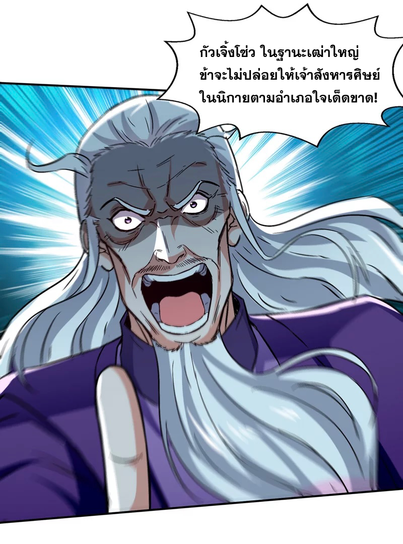 จักรพรรดิสวรรค์จุติ ตอนที่ 82 หน้า 16