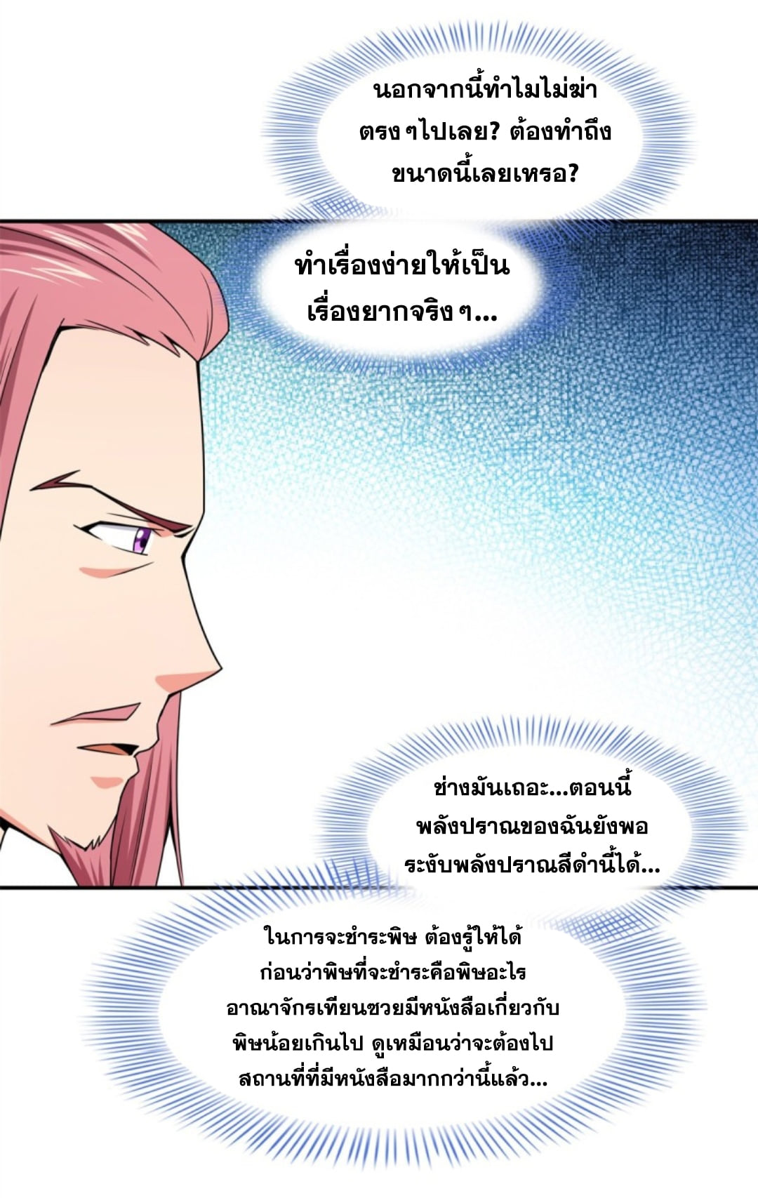 Library Of Heaven's Path ตอนที่ 115 หน้า 38