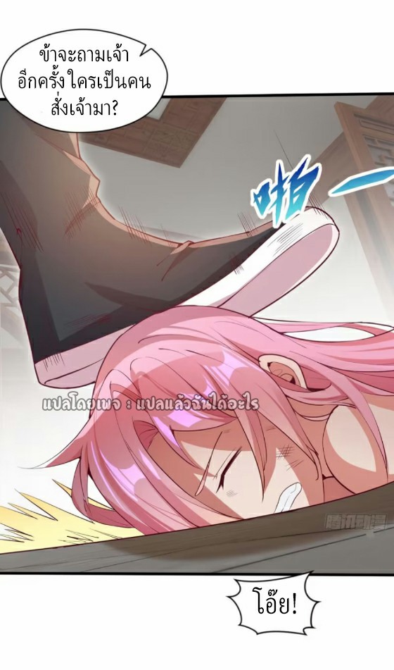 (ชนจีน)จุติเทพจักรพรรดิเกิดมาทั้งทีมีคะแนนเป็นล้าน ตอนที่ 27 หน้า 38