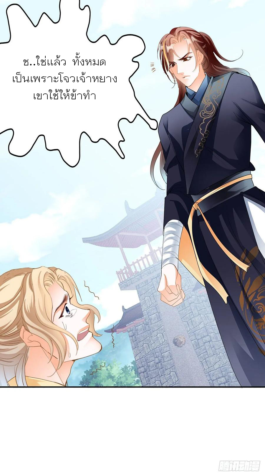 Nine Stars Overlord Body ตอนที่ 9 หน้า 32