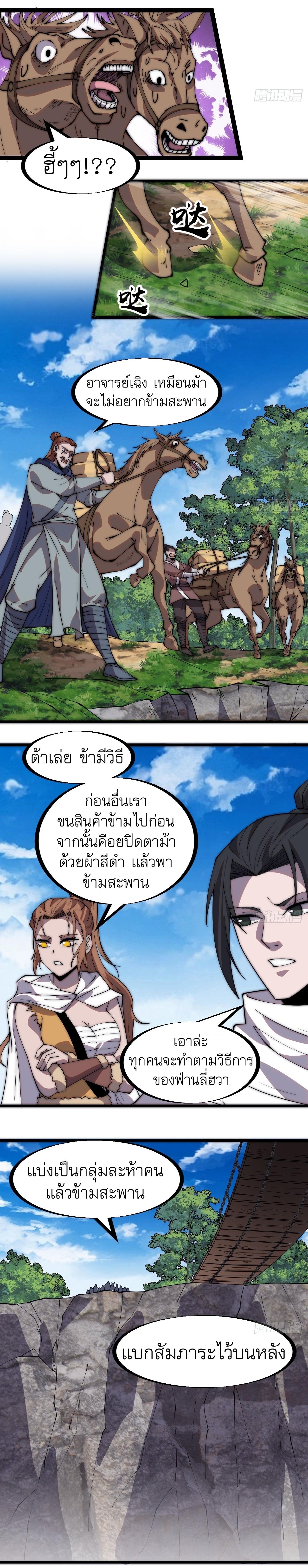 Starting a Mountain ตอนที่ 332 หน้า 3