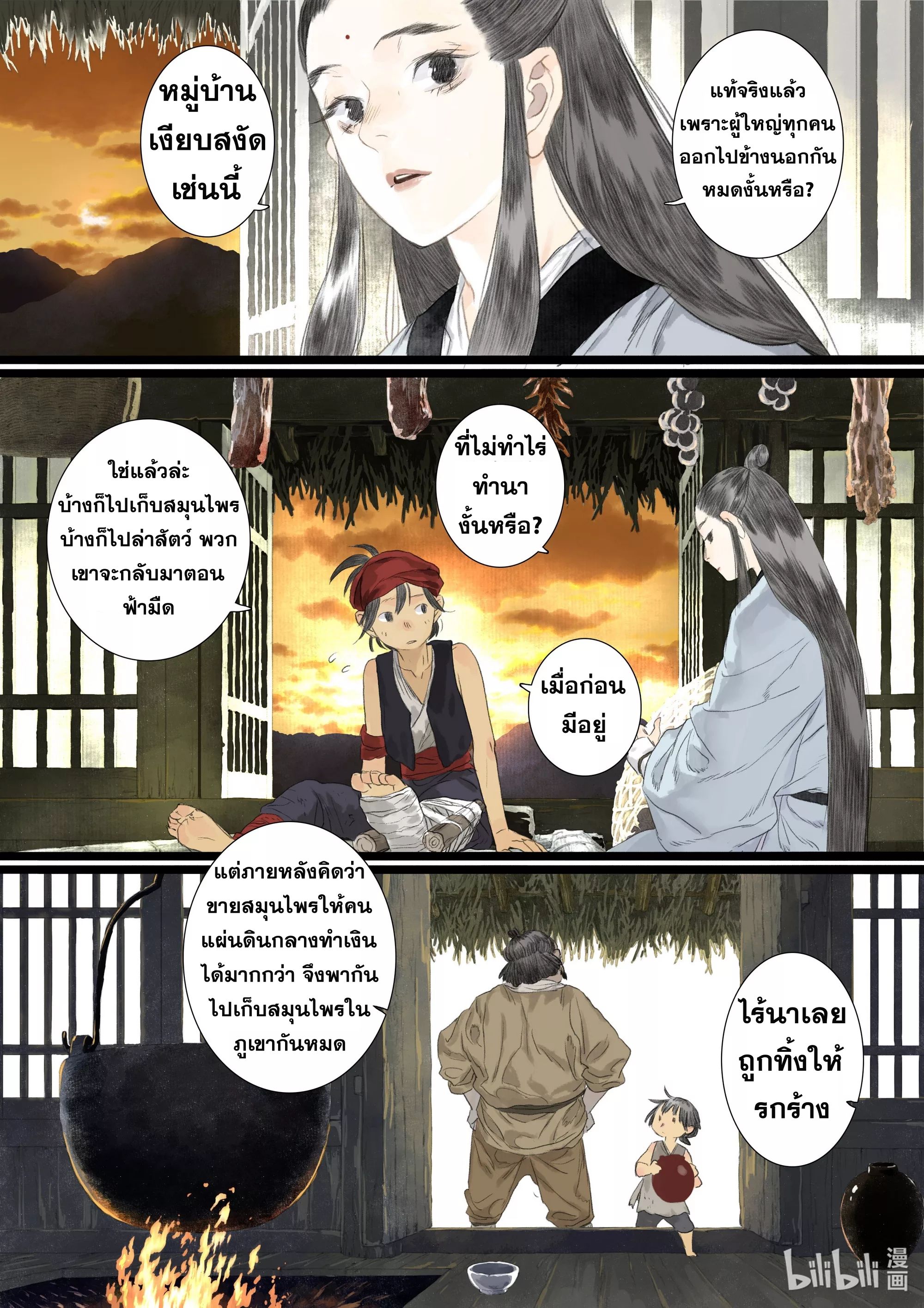 Song of the Sky Walkers - ลำนำล่องนภา ตอนที่ 88 หน้า 10